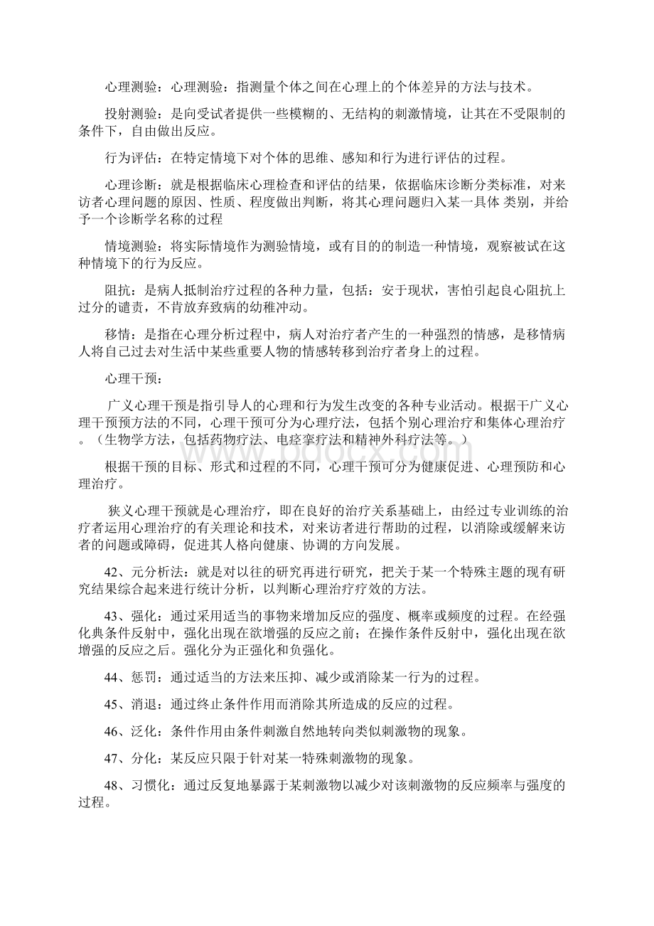 自考临床心理学复习资料整理版Word下载.docx_第3页