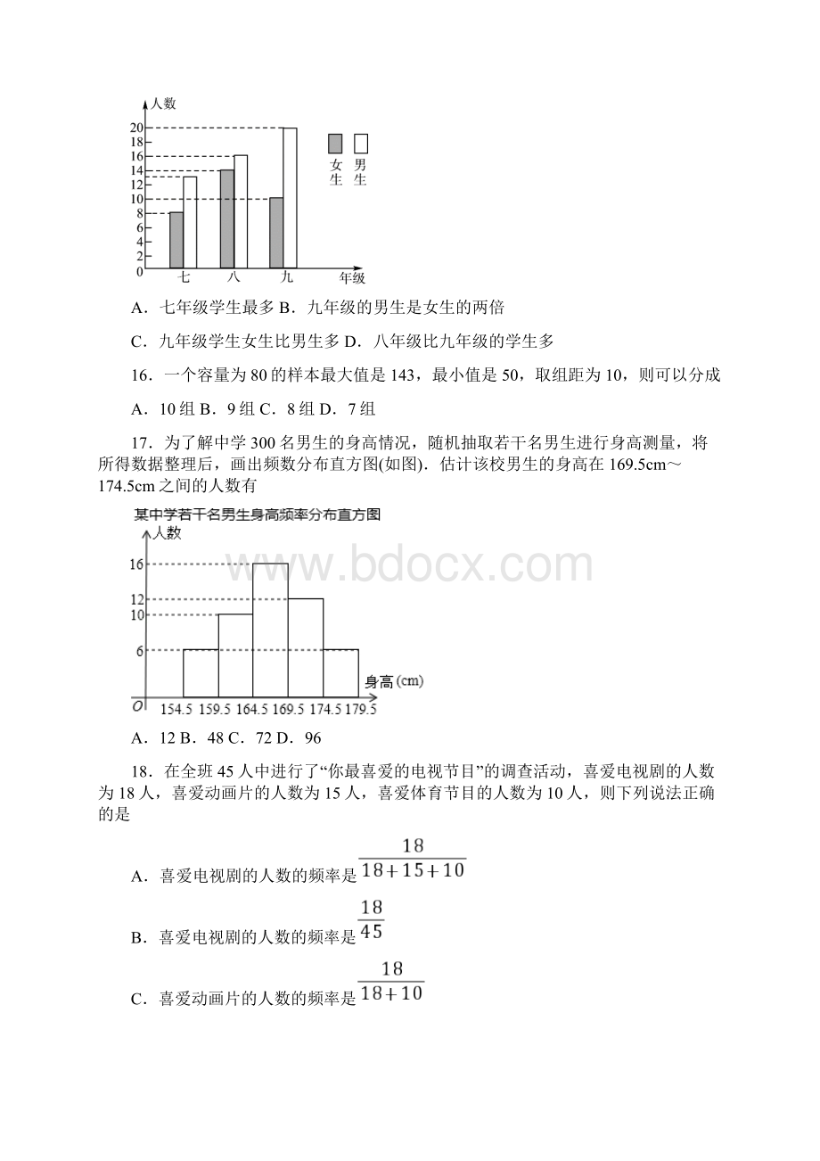 3套打包平顶山市人教版七年级数学下册第十章数据的收集整理与描述题测试题解析版.docx_第3页