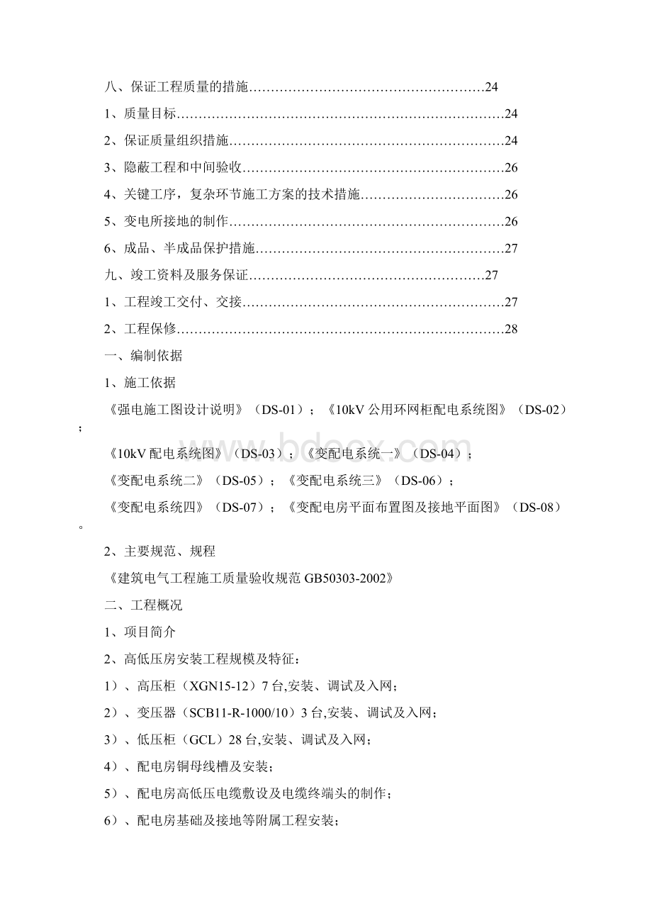 完整版配电房施工方案.docx_第2页