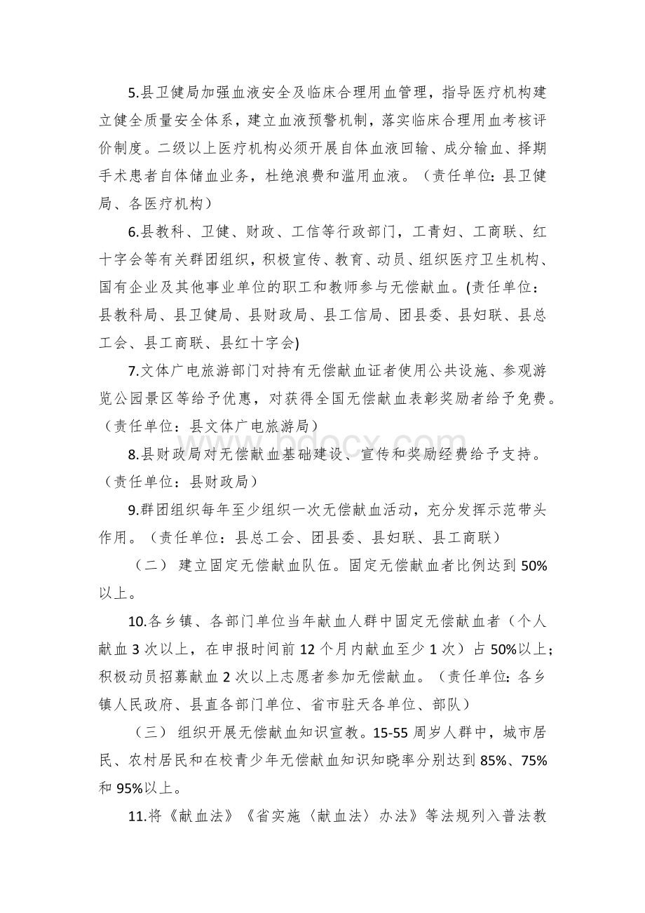 创建无偿献血先进市实施方案.docx_第2页