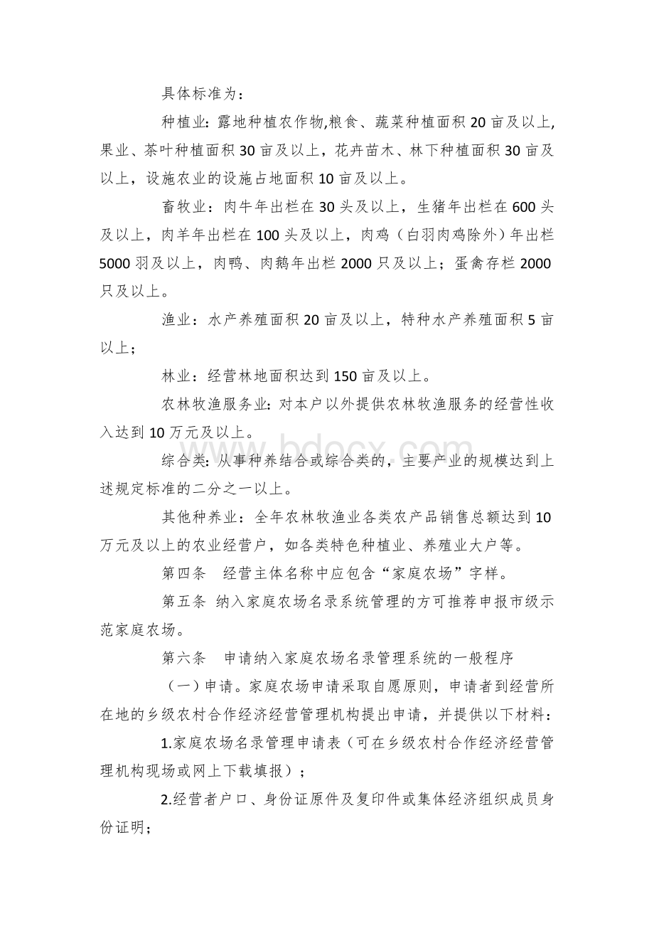 农户家庭农场名录管理办法.docx_第2页