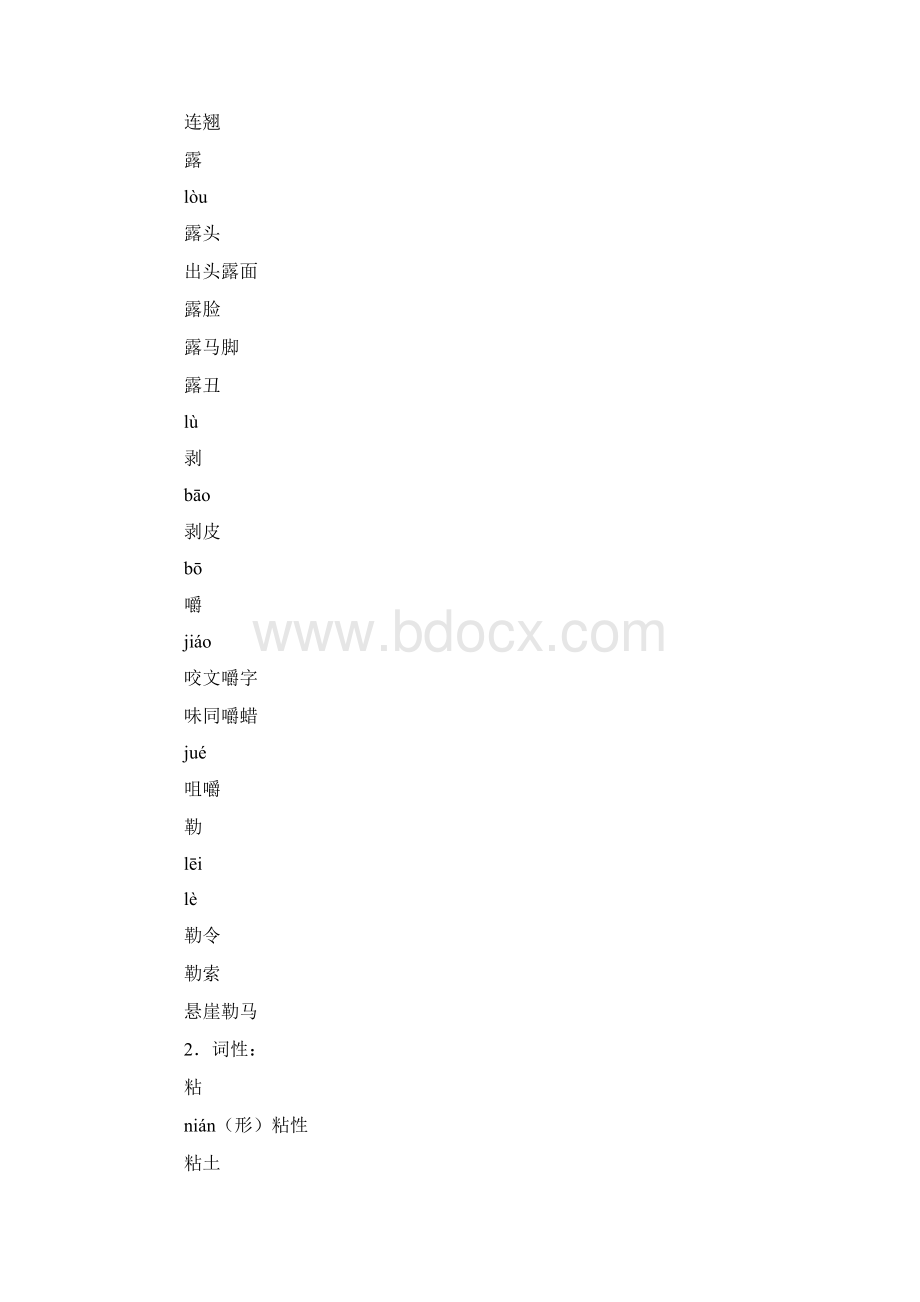 语文复习多音字的拼音大的总结.docx_第3页