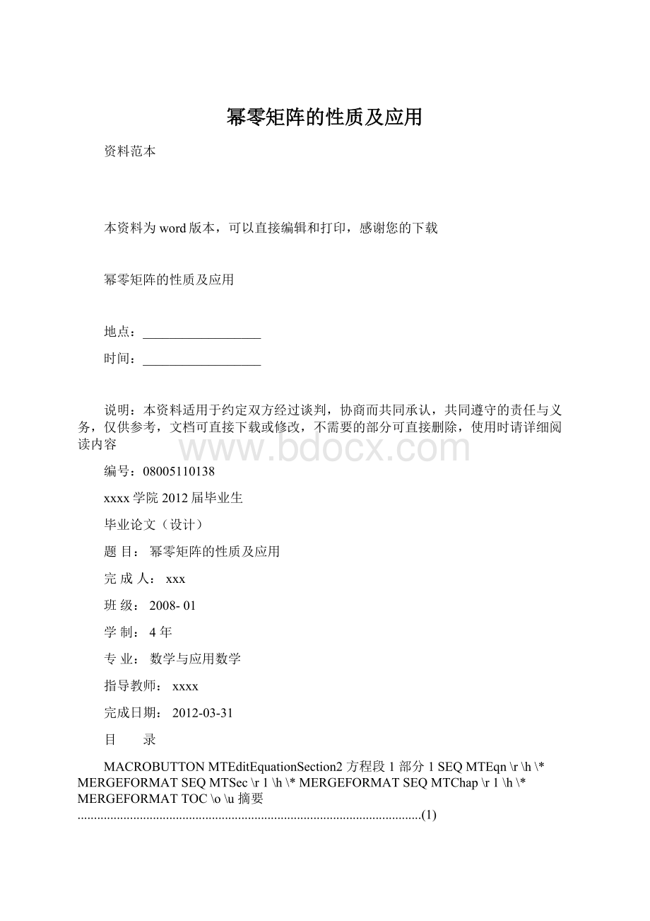 幂零矩阵的性质及应用.docx