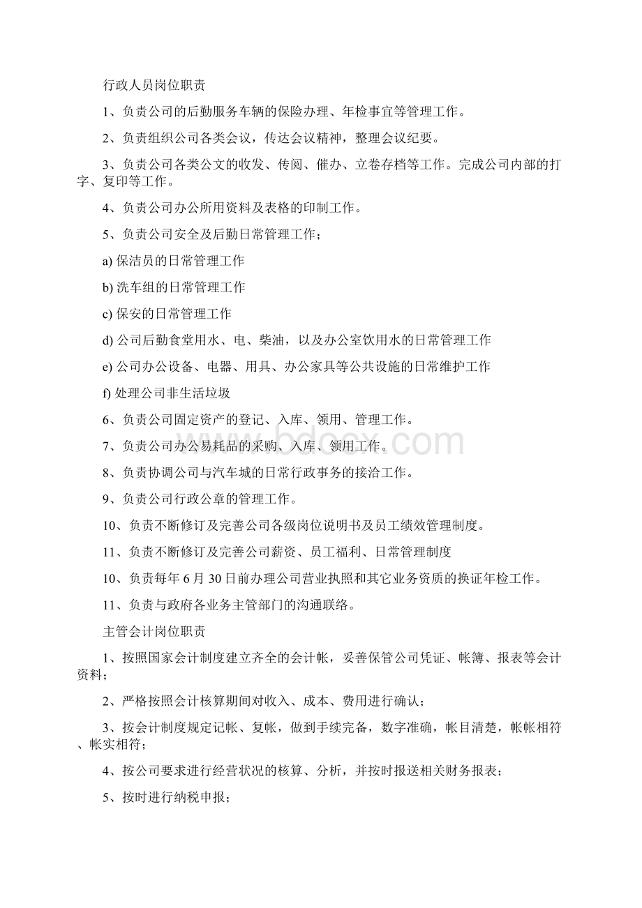 汽车S店各岗位职责篇Word文档格式.docx_第2页