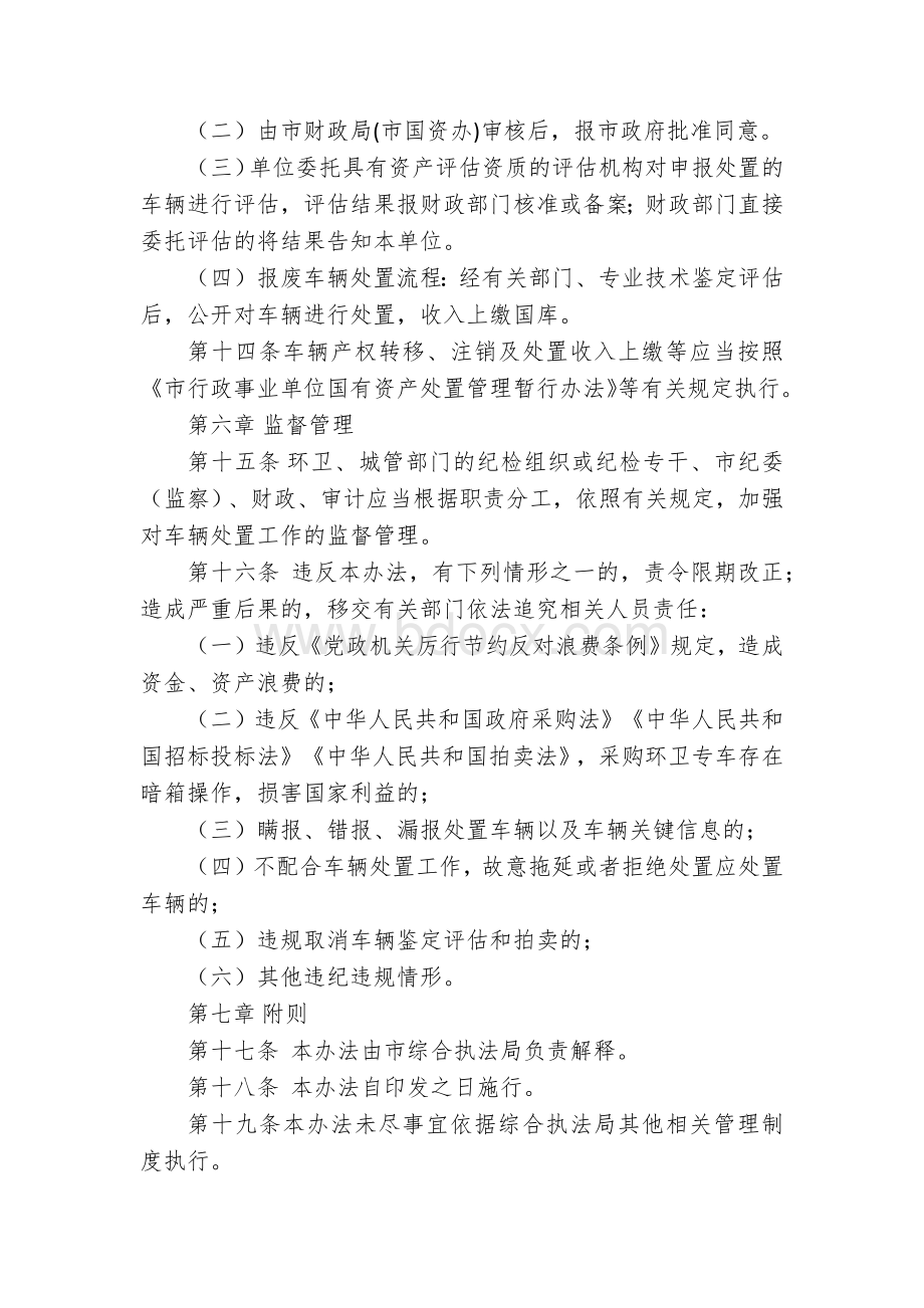 城管综合执法车辆管理办法文档格式.docx_第3页