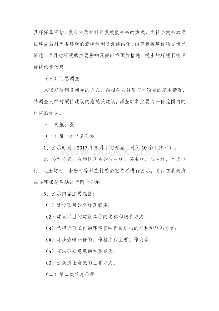 现代化生猪养殖产业化项目环境影响评价公众参与实施方案.docx_第2页