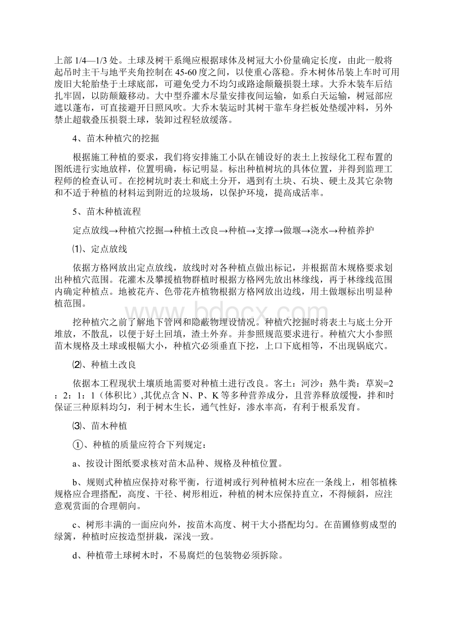 绿化施工方案.docx_第3页