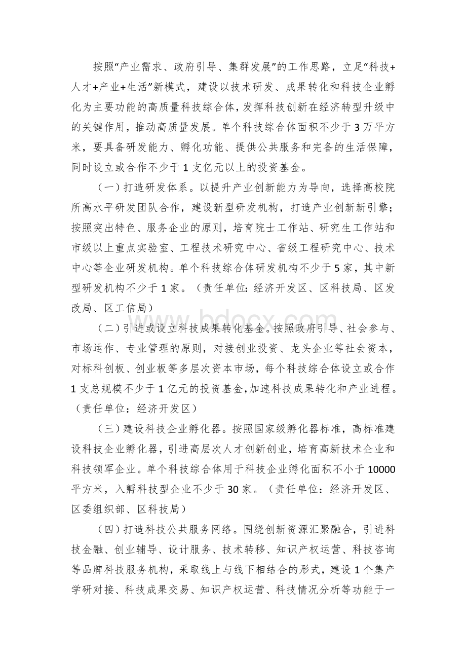 加快区科技综合体建设的实施方案（试行）.docx_第2页