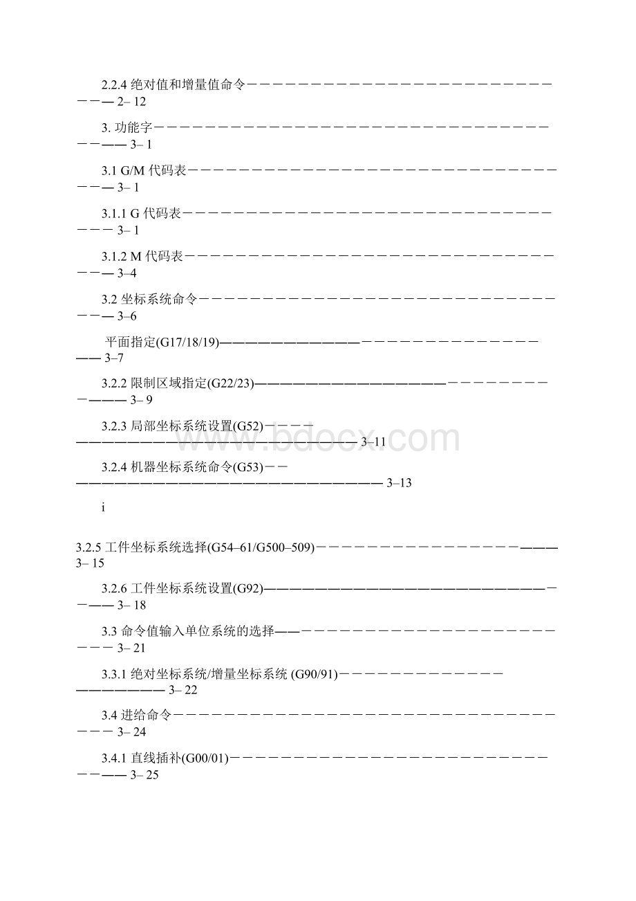 牧野火花机编程手册.docx_第3页