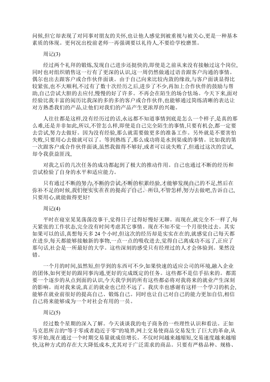 汽车销售实习周记20篇.docx_第2页