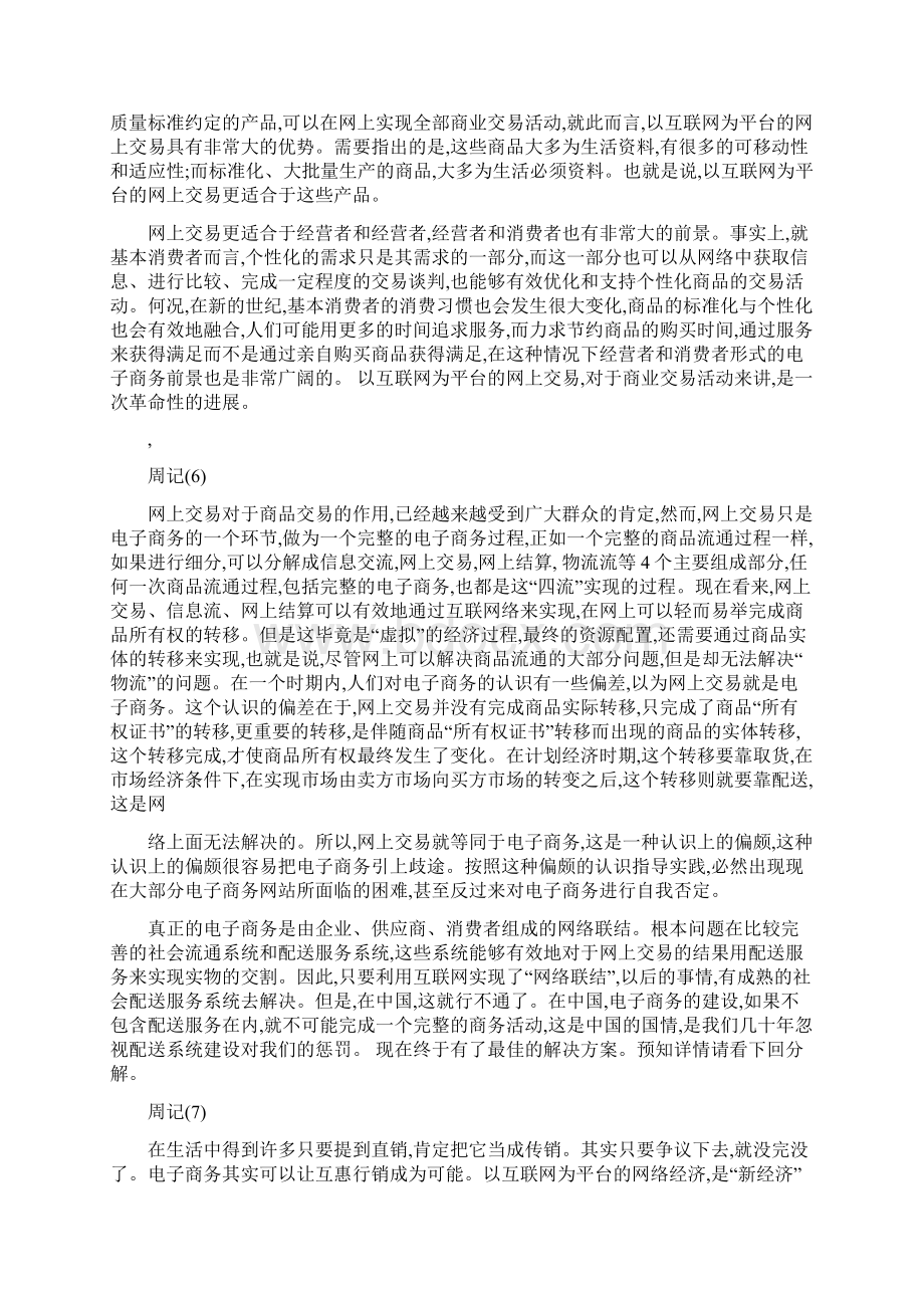 汽车销售实习周记20篇.docx_第3页