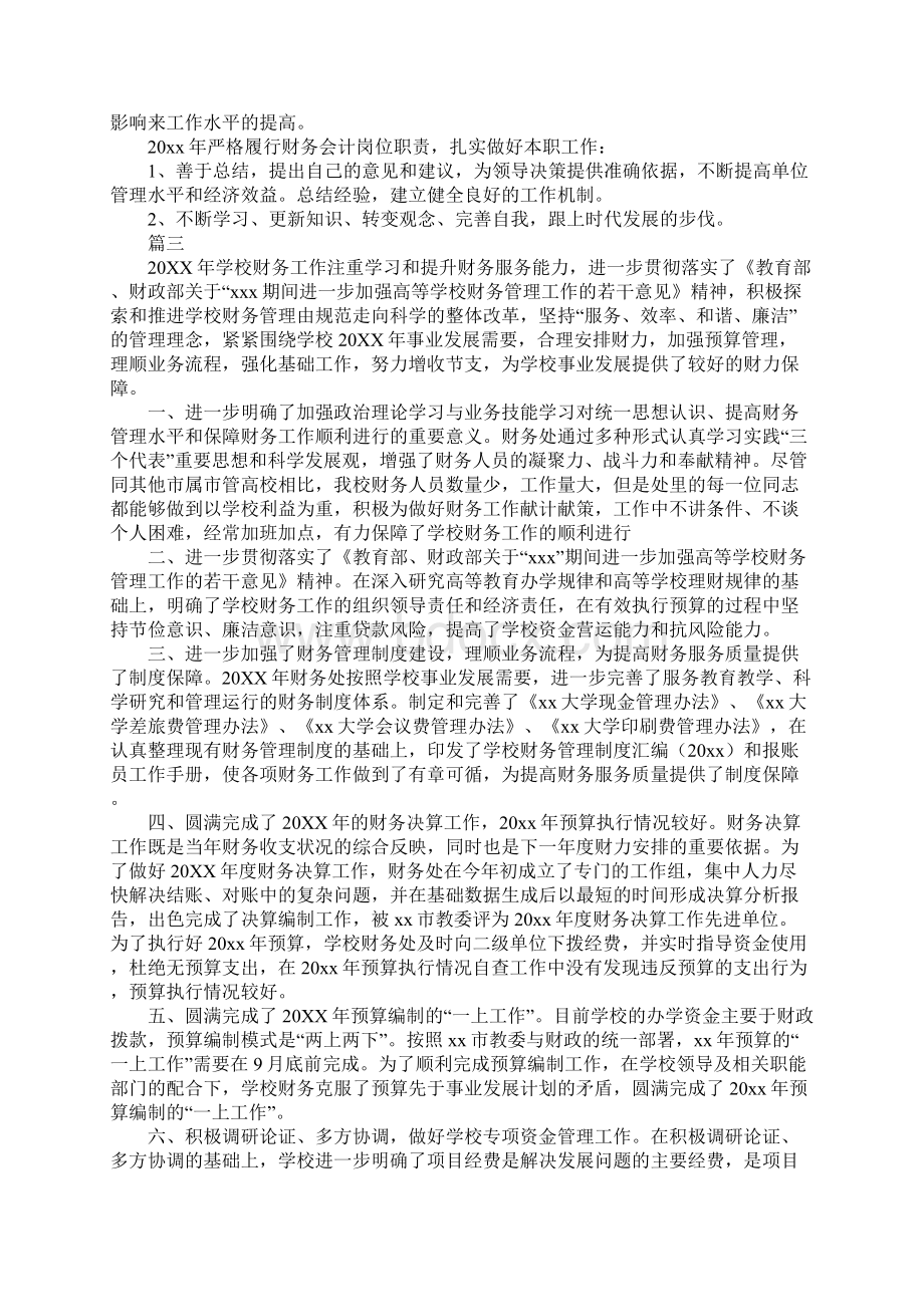 学校会计年度工作总结Word下载.docx_第3页