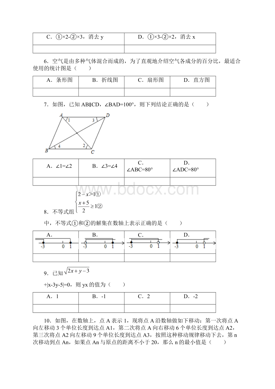 3套打包清远市最新七年级下册数学期末考试试题含答案.docx_第2页