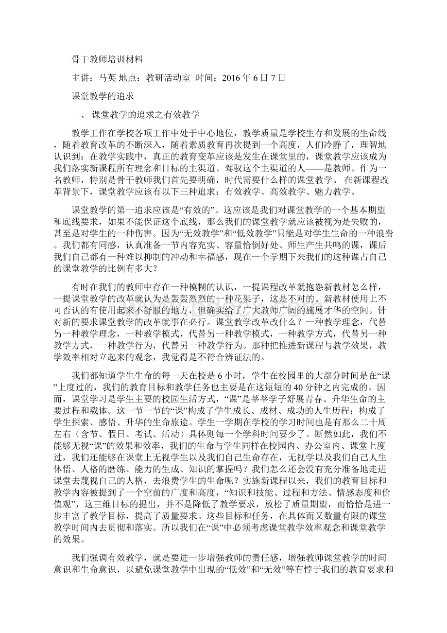 骨干教师培训材料.docx_第2页