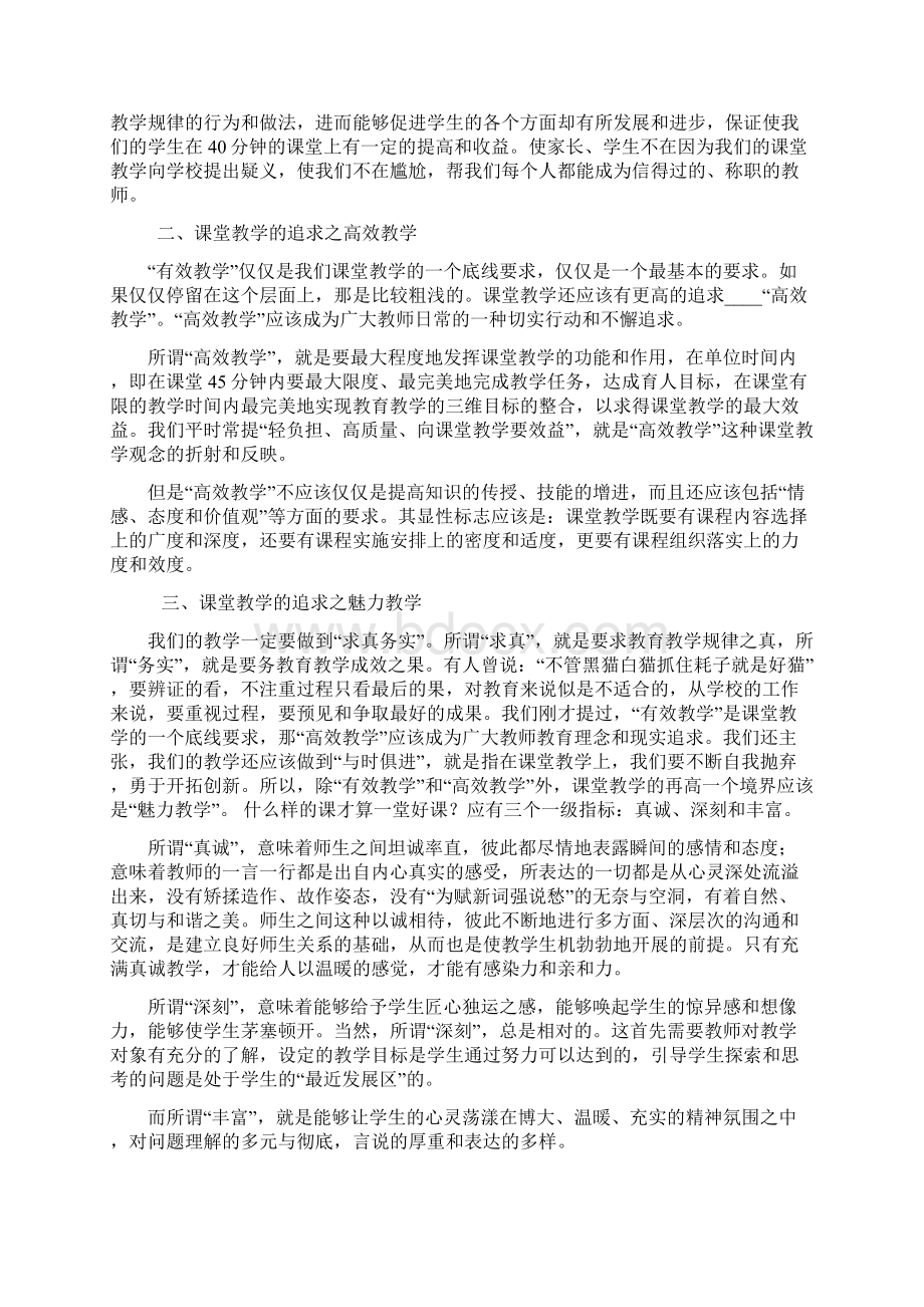 骨干教师培训材料.docx_第3页