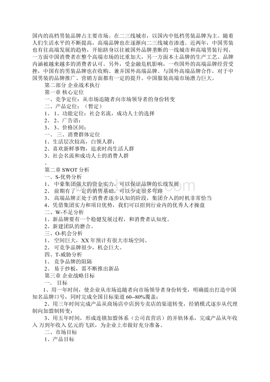 软硬结合营销策划方案.docx_第3页