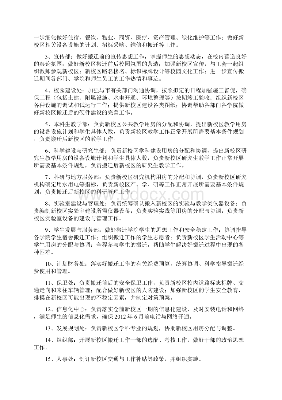 新校区搬迁工作基本方案Word文档下载推荐.docx_第2页