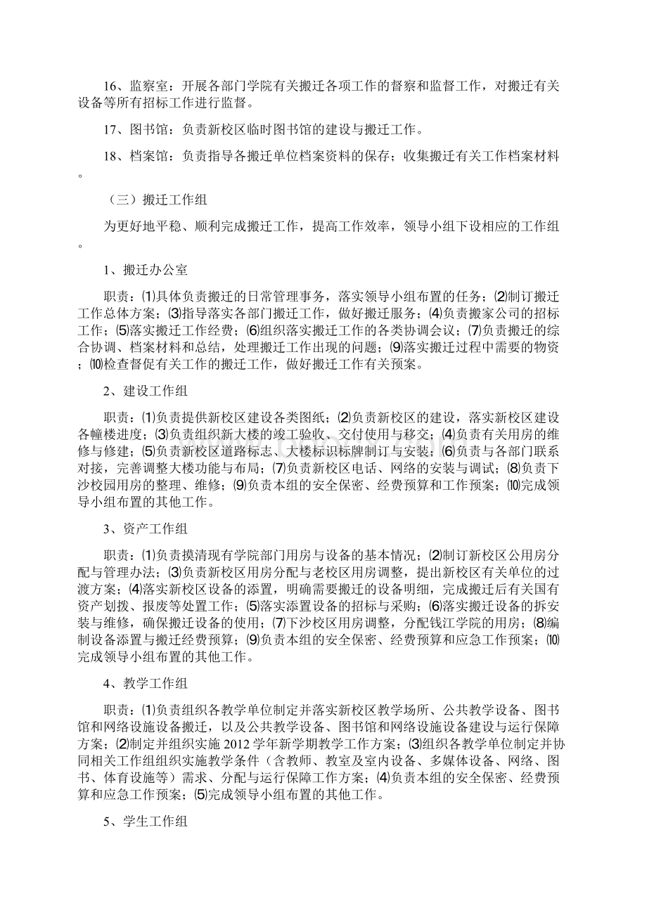 新校区搬迁工作基本方案Word文档下载推荐.docx_第3页