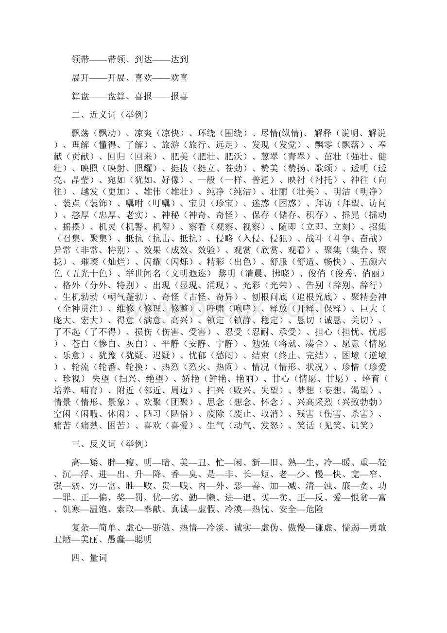 小学语文资料Word格式.docx_第3页