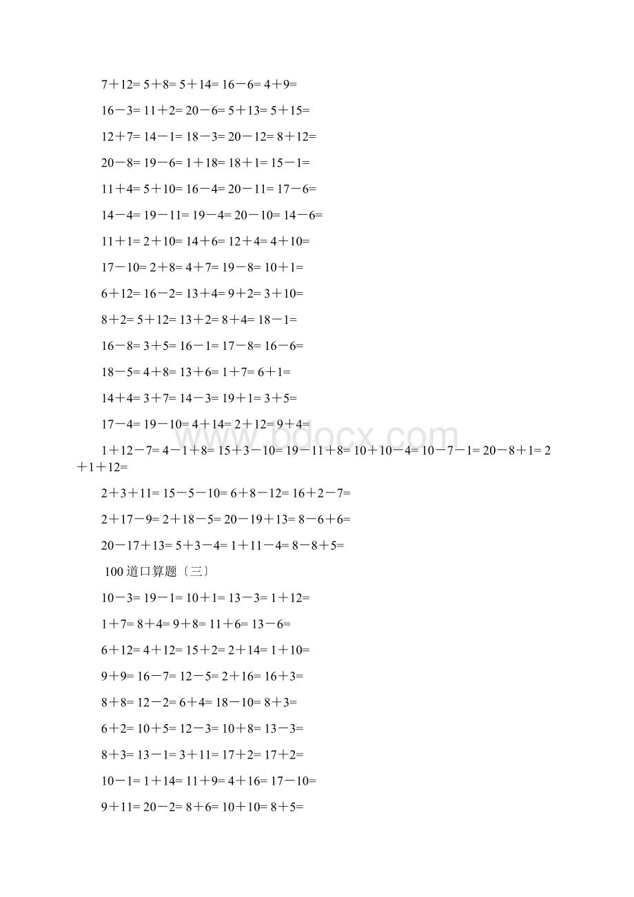 一年级数学20以内加减法口算题类型齐全.docx_第2页