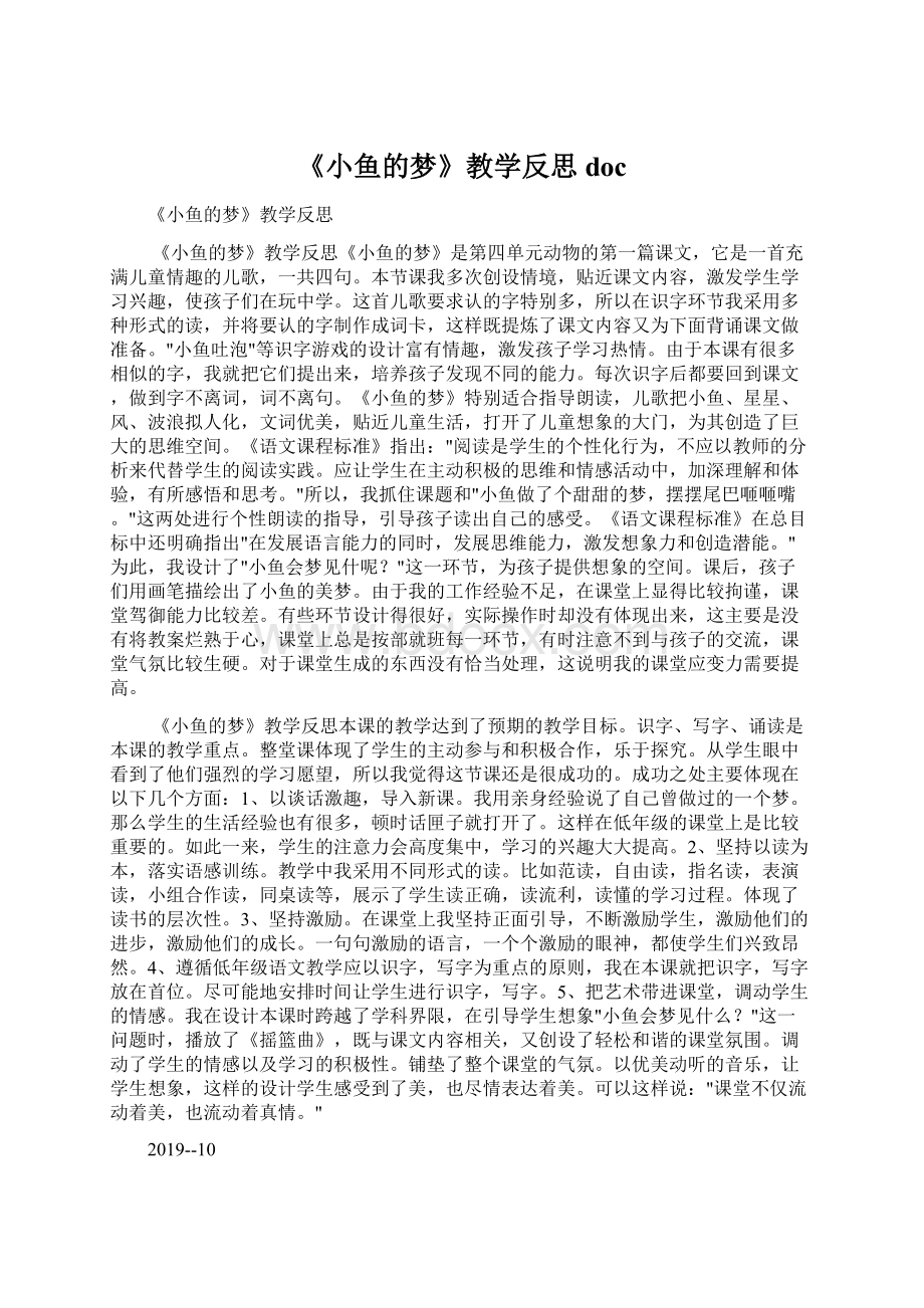 《小鱼的梦》教学反思doc.docx