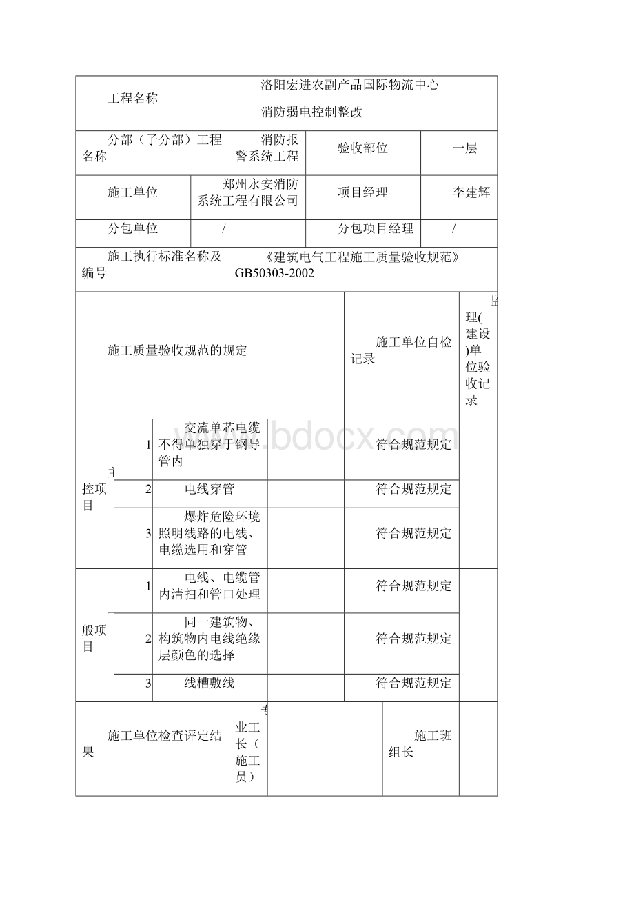 306681火灾自动报警系统全部检验批质量验收记录表 2.docx_第3页