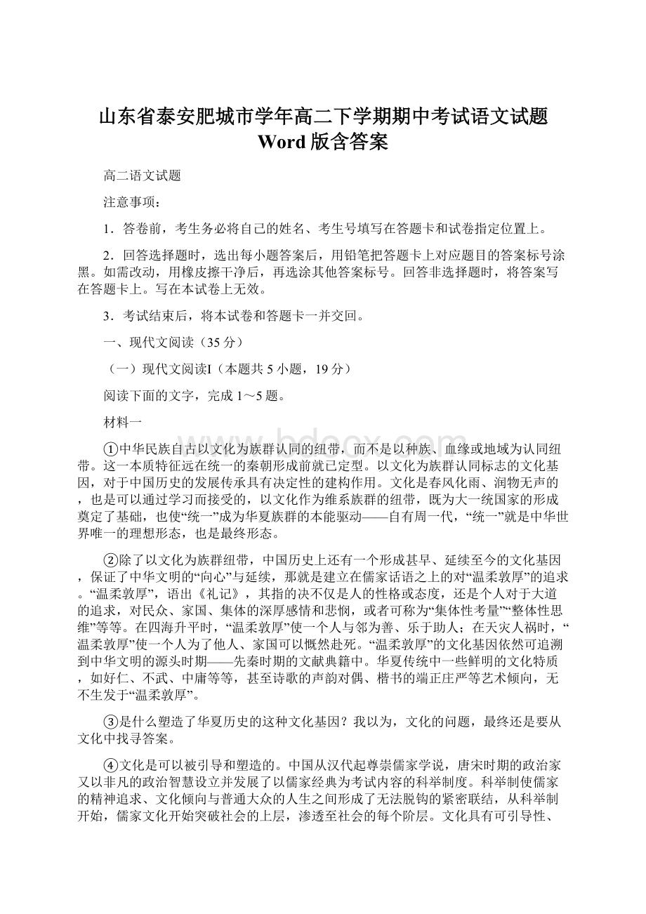 山东省泰安肥城市学年高二下学期期中考试语文试题 Word版含答案.docx