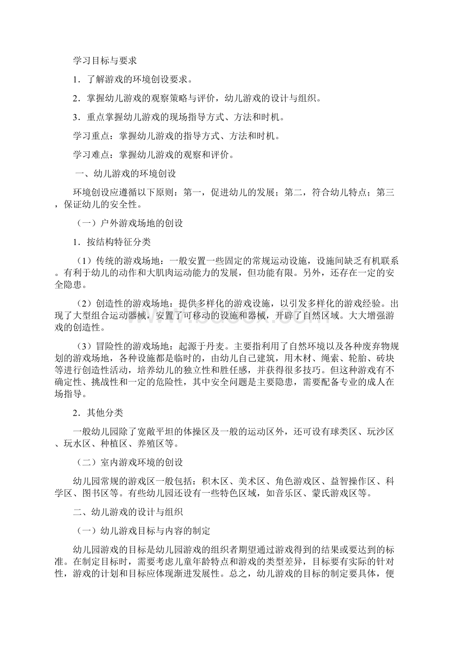 幼儿游戏与玩具Word文档格式.docx_第3页