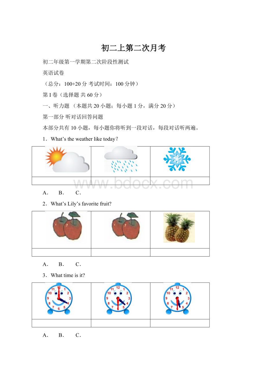 初二上第二次月考.docx