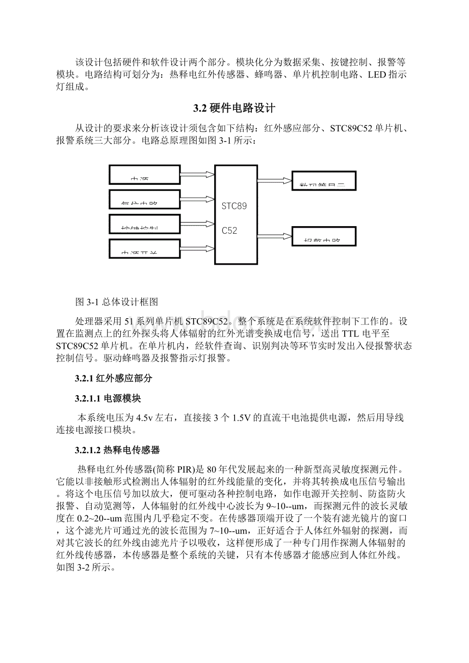 智能防盗系统论文详述.docx_第3页