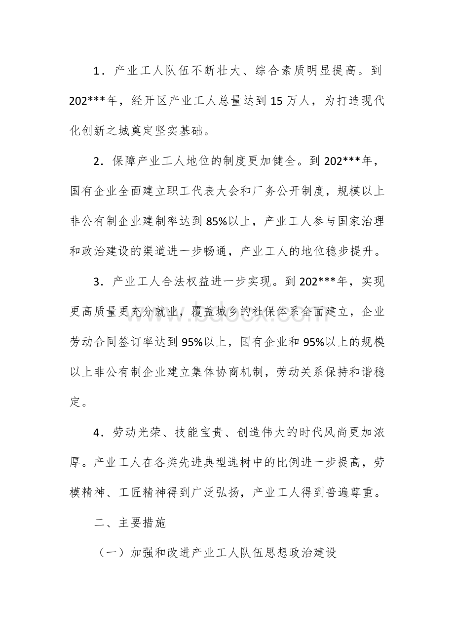 县区推进新时代产业工人队伍建设改革的实施方案.docx_第2页