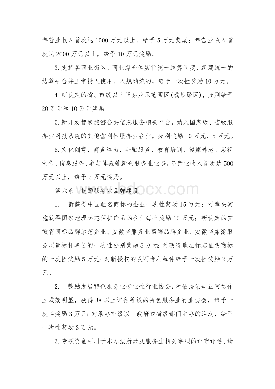 县促进民营经济发展若干政策汇编文档格式.docx_第3页