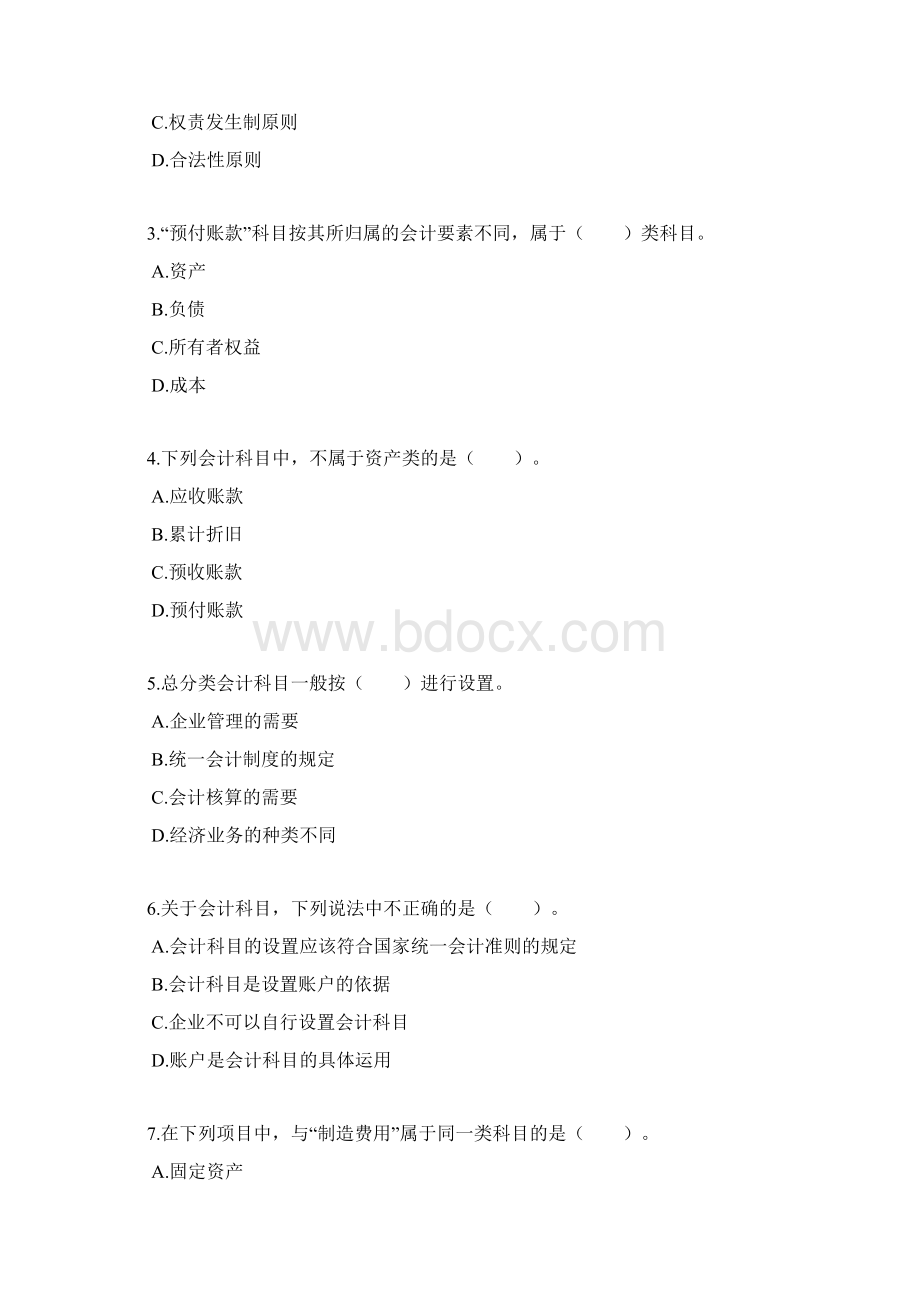 精编财务会计管理会计从业资格培训会计基础习题Word文件下载.docx_第2页