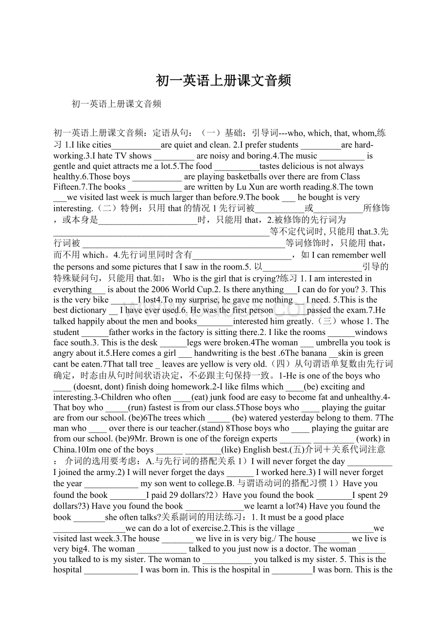 初一英语上册课文音频Word文档格式.docx