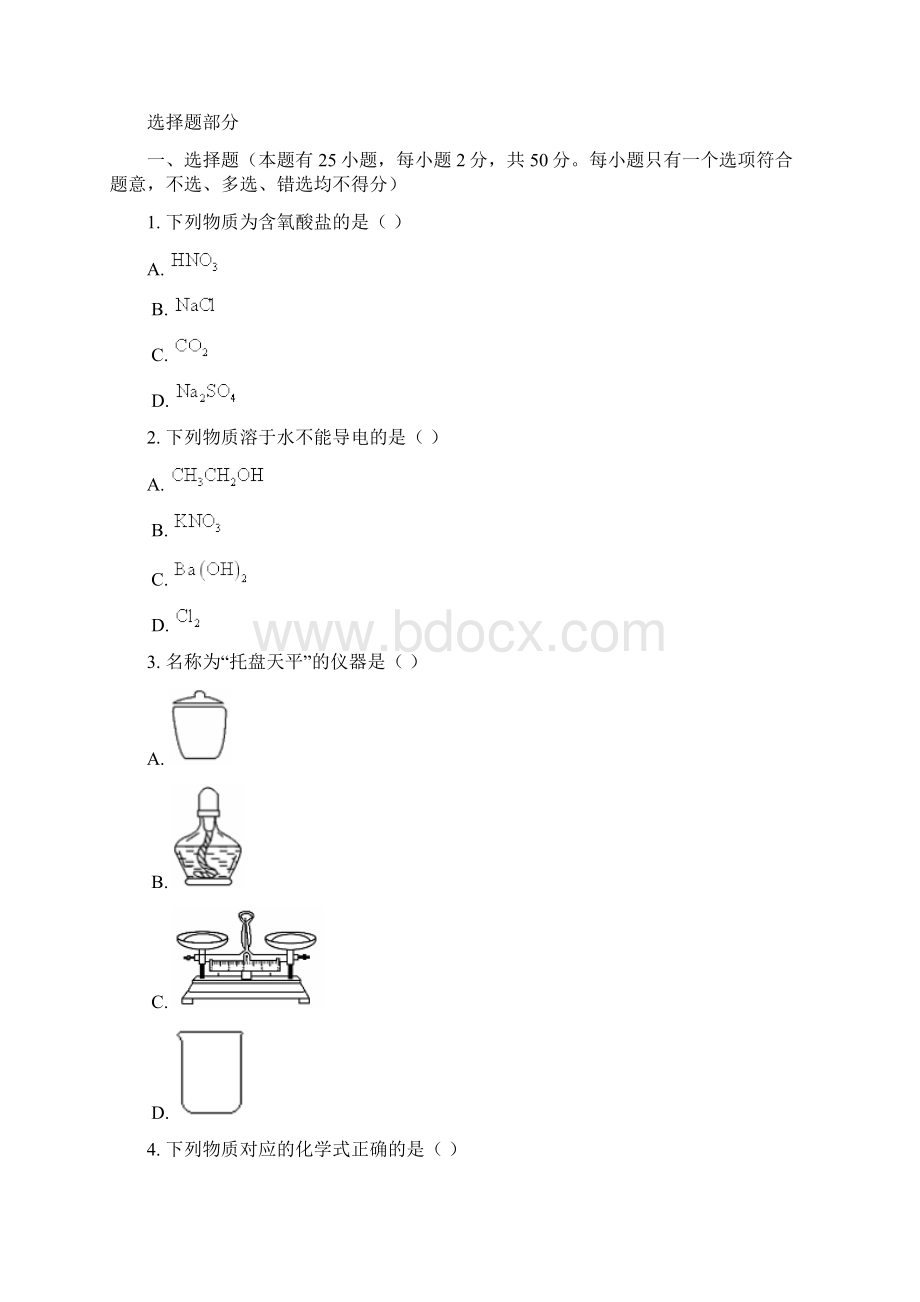 浙江省金丽衢十二校七彩阳光联盟届高三下学期阶段性联考化学试题.docx_第2页