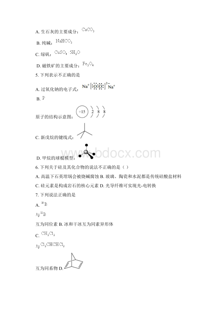 浙江省金丽衢十二校七彩阳光联盟届高三下学期阶段性联考化学试题.docx_第3页