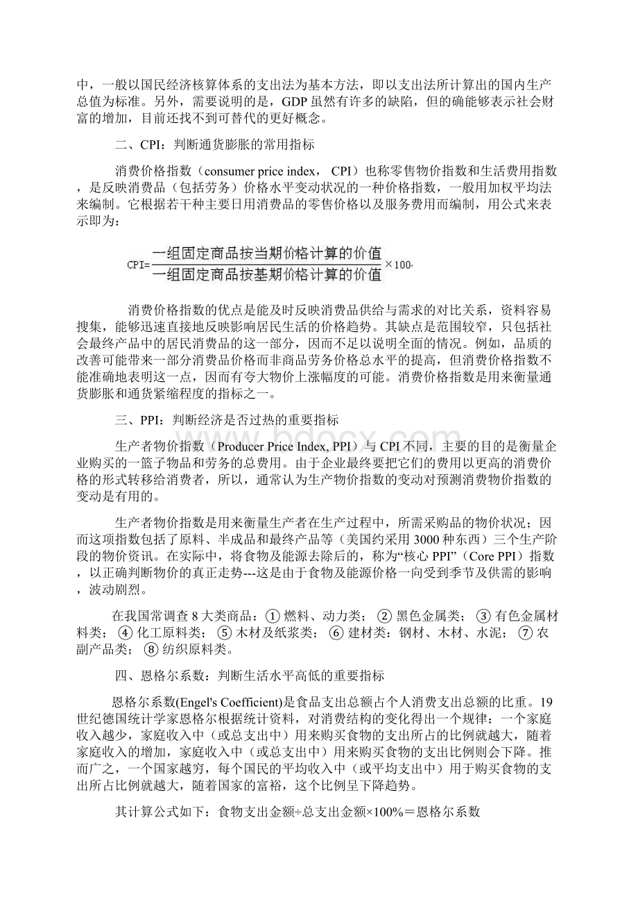 日常生活中的经济学概念.docx_第2页