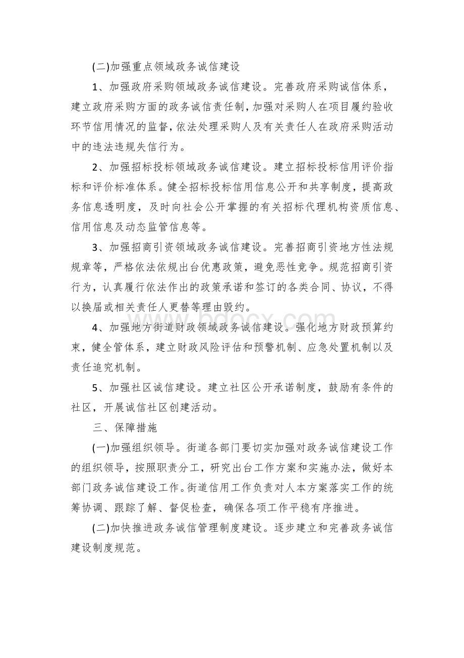 街道政务诚信工作方案.docx_第2页