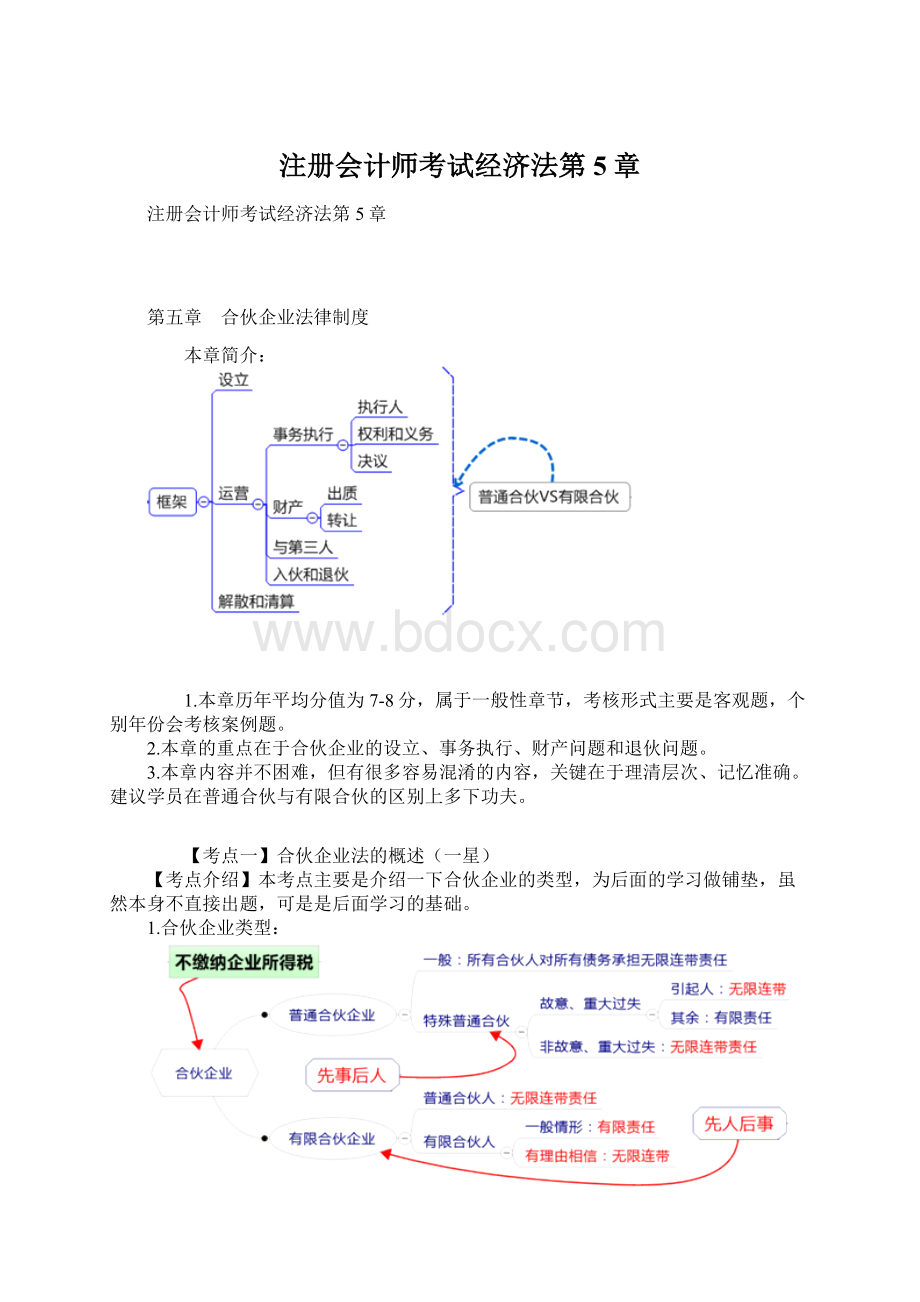 注册会计师考试经济法第5章.docx