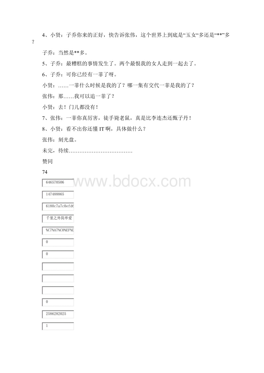 爱情公寓搞笑对白.docx_第2页