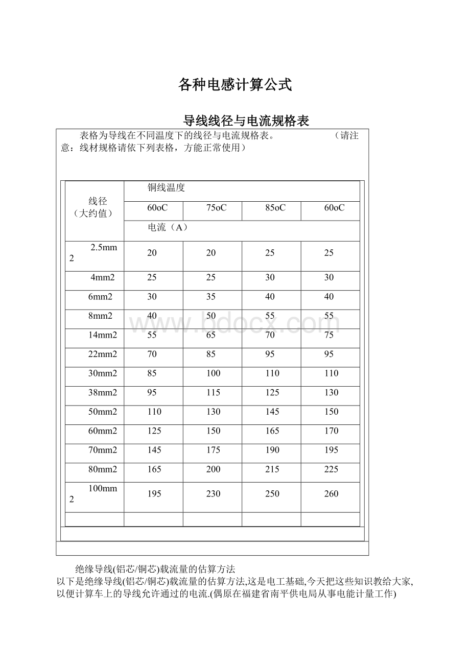 各种电感计算公式文档格式.docx