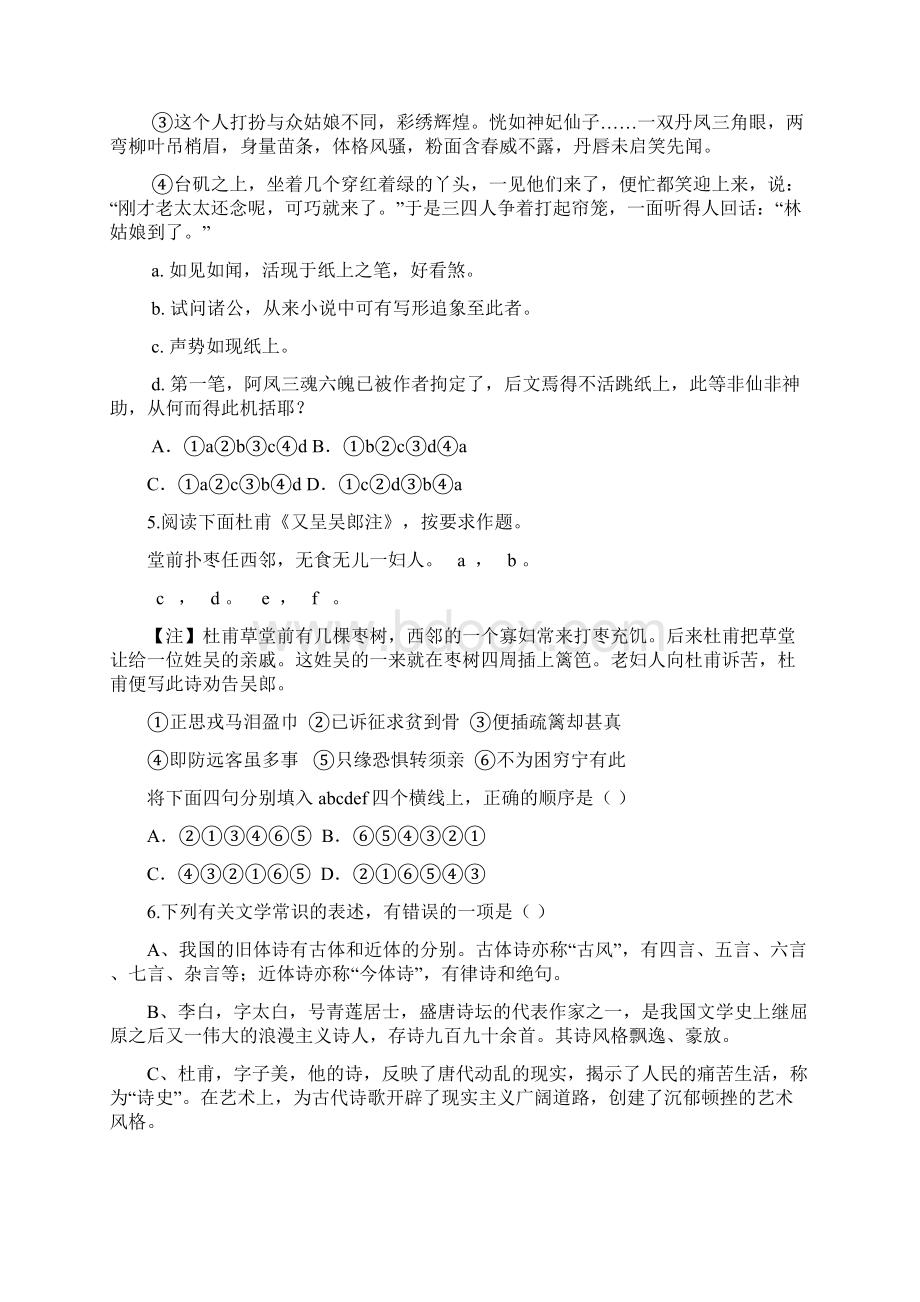 高一语文必修三一二单元测试题Word文件下载.docx_第2页