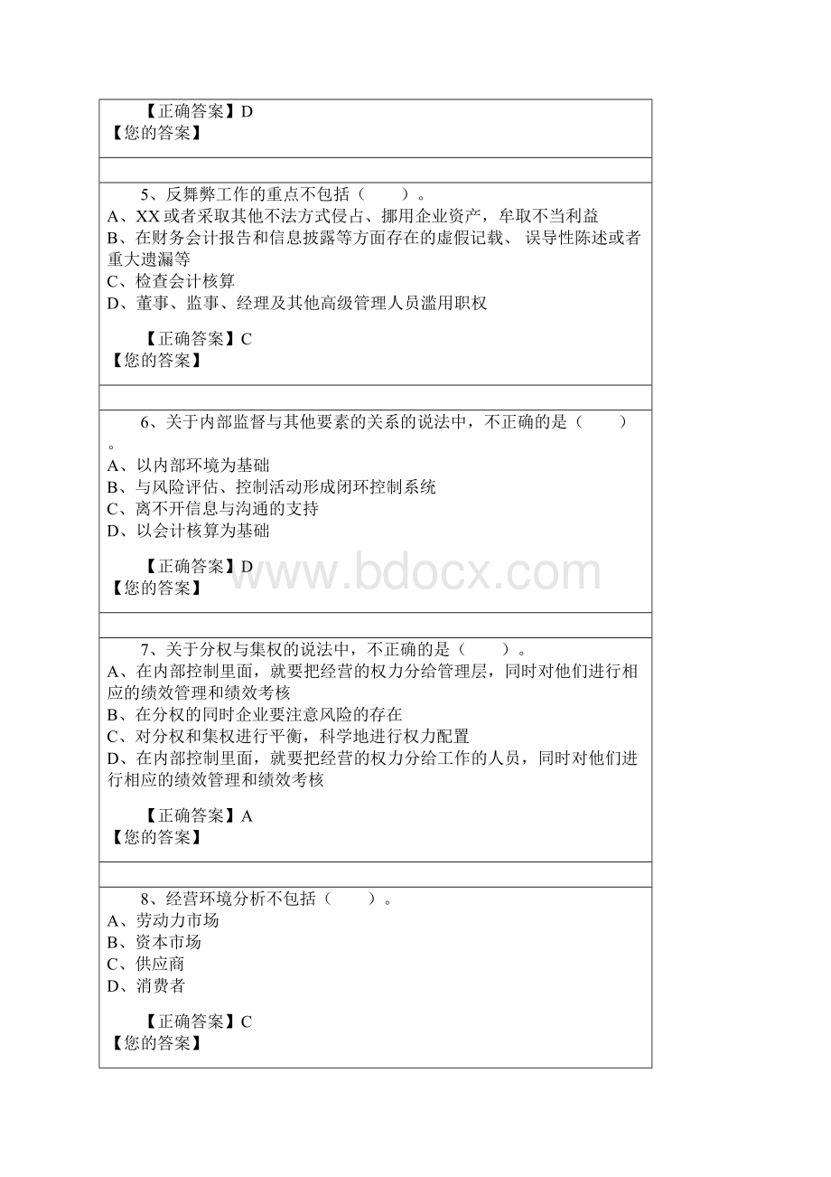 会计继续教育练习题新企业内部控制规范及相关制度应用指南.docx_第2页