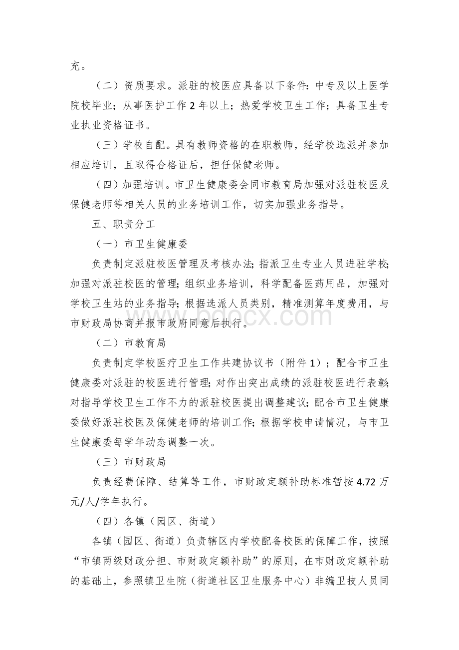 教育系统医疗卫生工作人员配备实施意见（试行）.docx_第2页