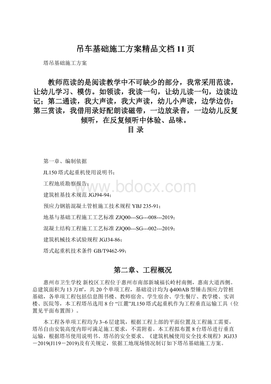 吊车基础施工方案精品文档11页Word文件下载.docx_第1页