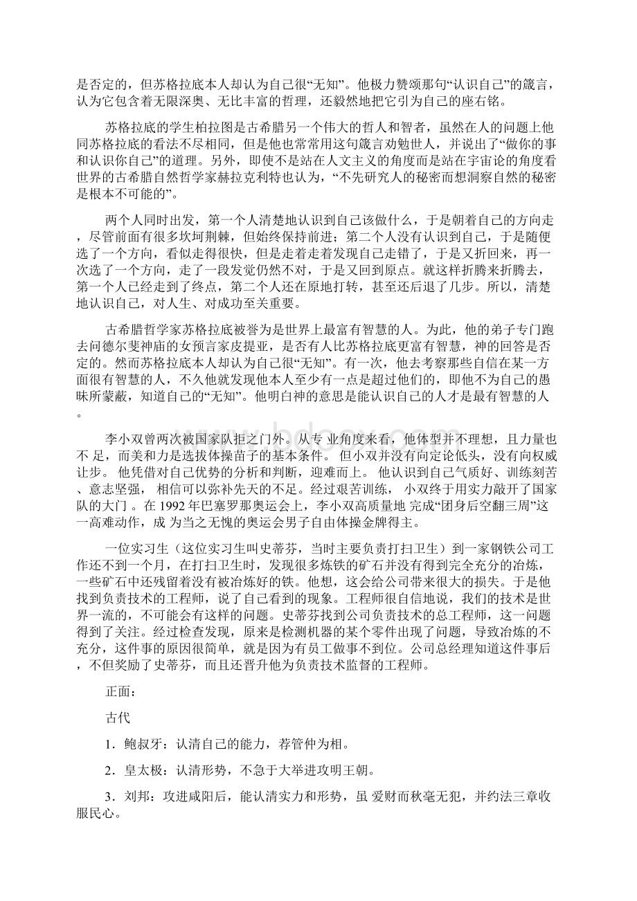 高二作文之完善自我素材重点高中作文.docx_第2页