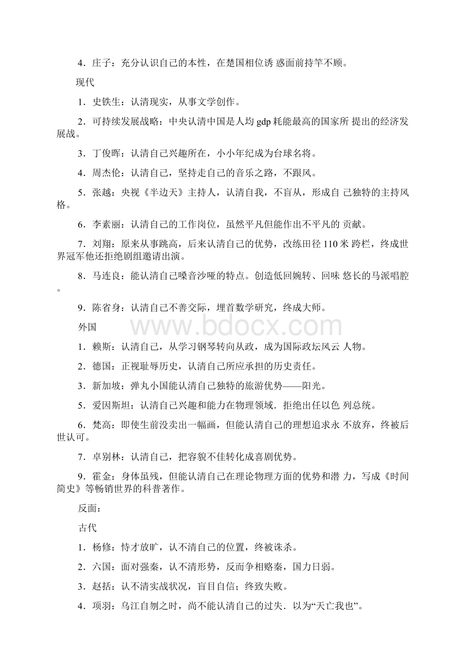 高二作文之完善自我素材重点高中作文Word文件下载.docx_第3页