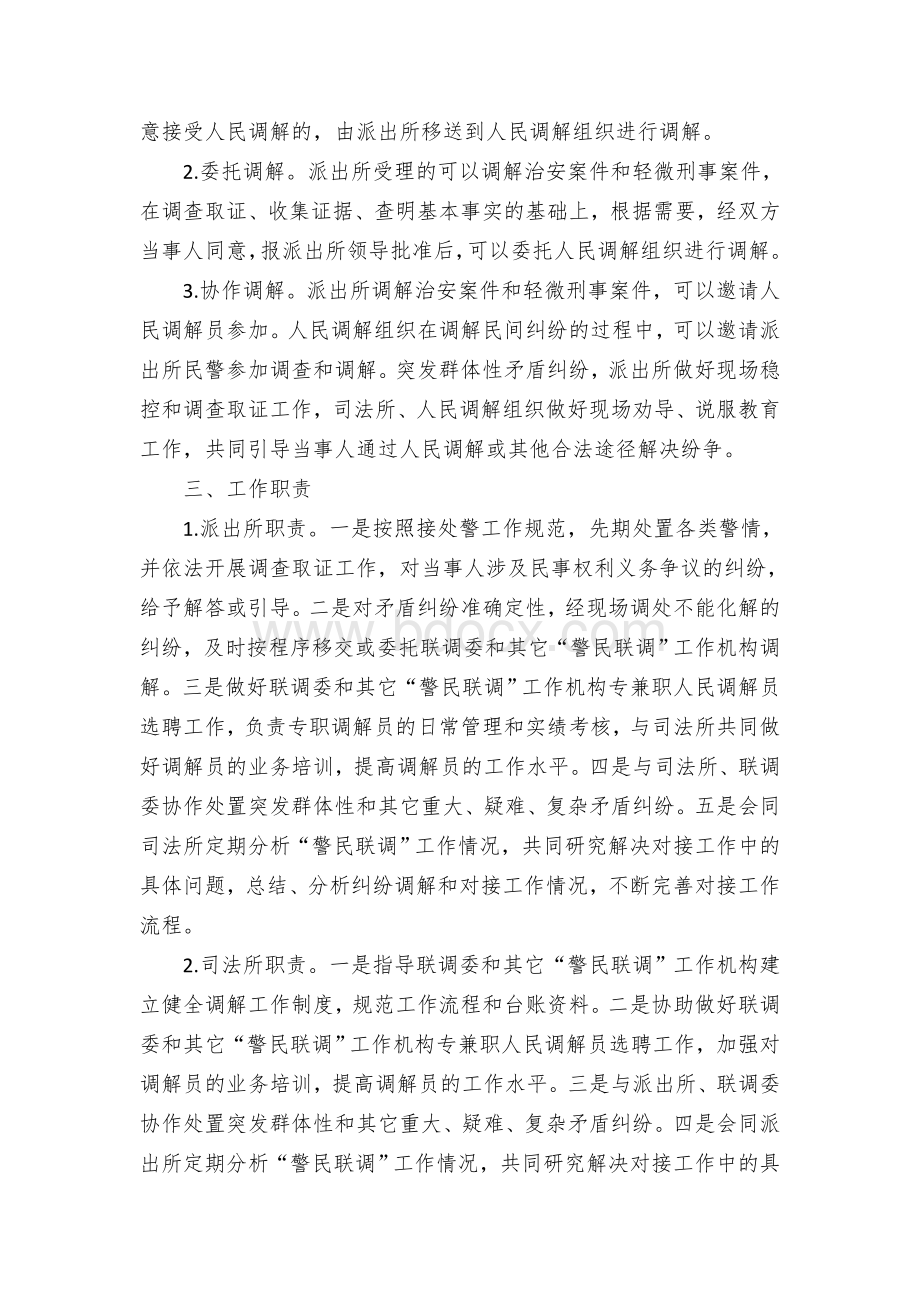 “警民联调”调解工作机制建设方案.docx_第2页