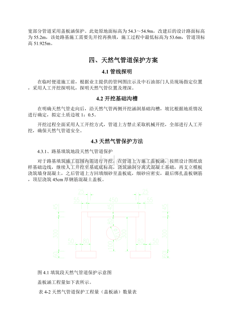 西气东输管道保护专项施工方案文档格式.docx_第3页