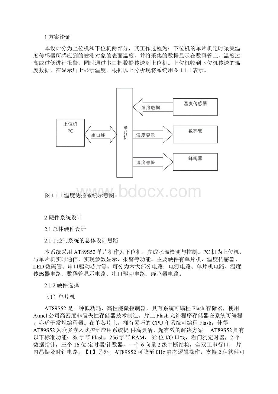 基于单片机的温度测控系统的设计Word文件下载.docx_第2页